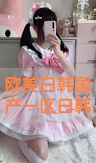 蜜芽国产欧美日韩视频