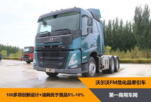 国产沃尔沃重卡评测视频,性能卓越，品质可靠